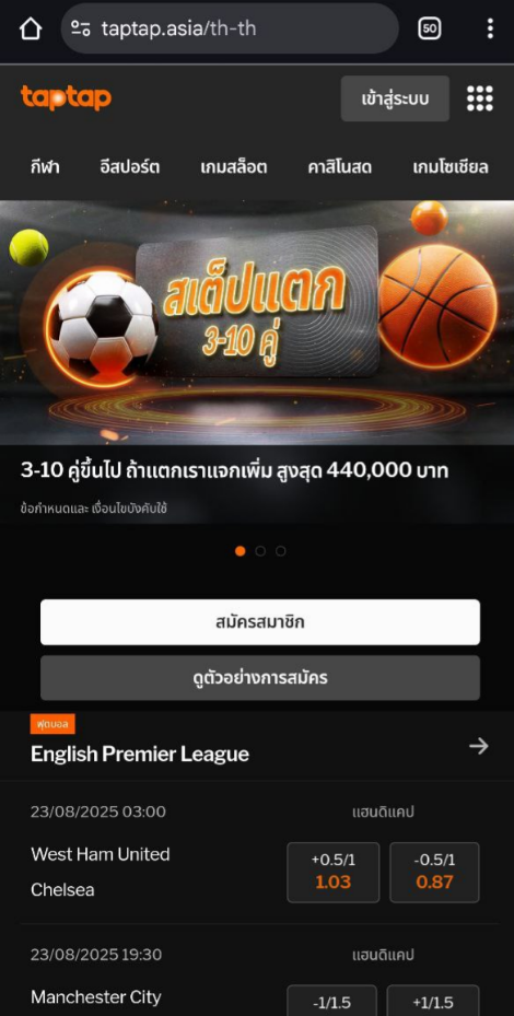 taptap.asia เว็บเดิมพันออนไลน์อันดับหนึ่ง